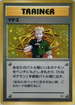 Lt. Surge 「MISCELLANEOUS_DECKS No. 063」「JP」